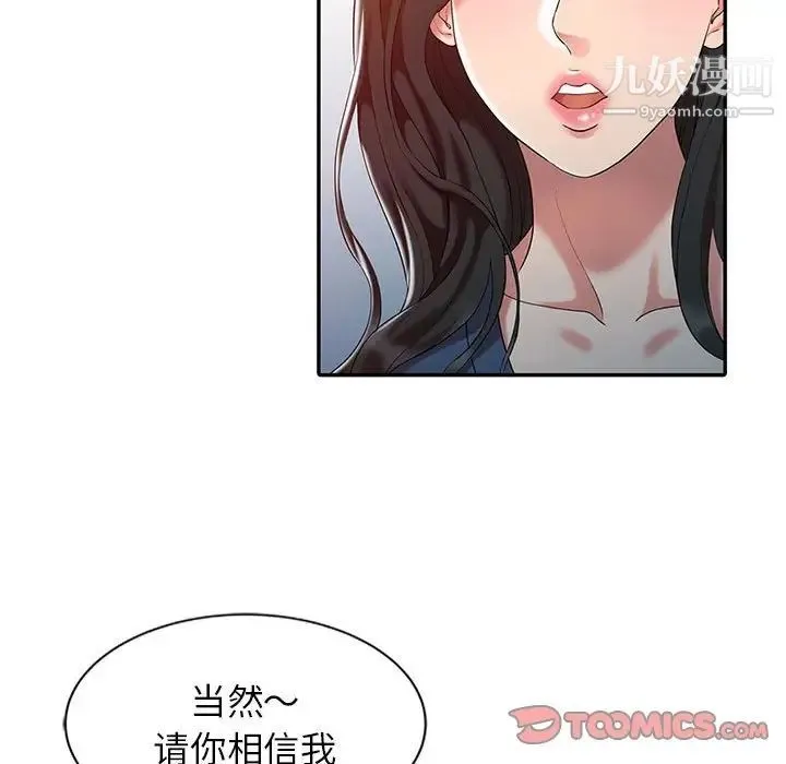 调阴妙手 - 第7话 - page 62