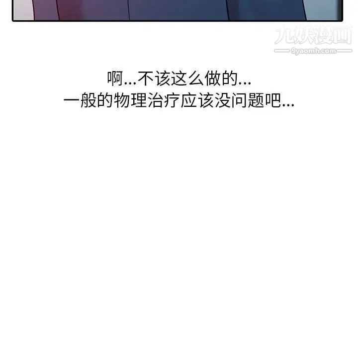 调阴妙手 - 第7话 - page 64