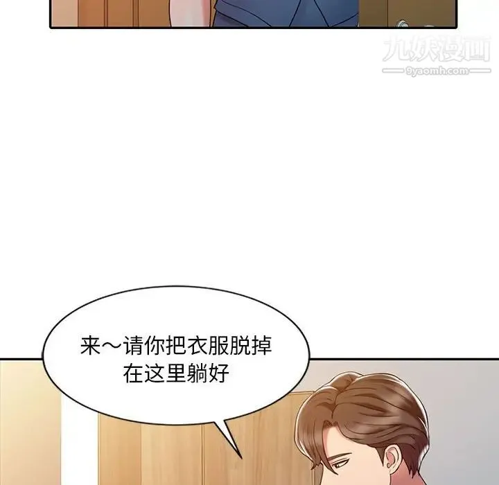 调阴妙手 - 第7话 - page 71
