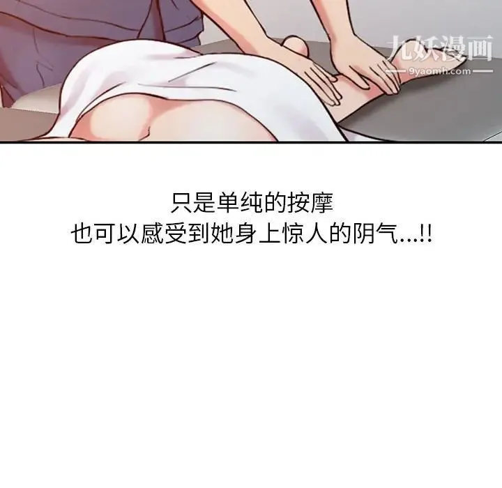 调阴妙手 - 第7话 - page 77