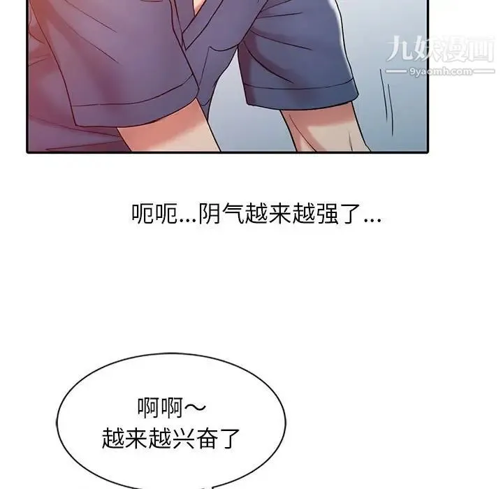 调阴妙手 - 第7话 - page 79