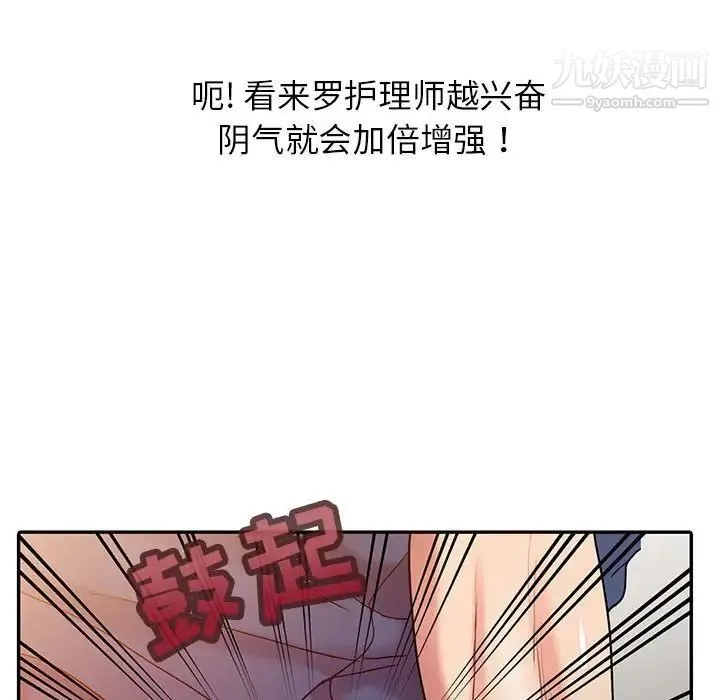 调阴妙手 - 第7话 - page 81