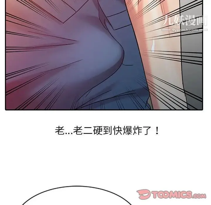 调阴妙手 - 第7话 - page 82