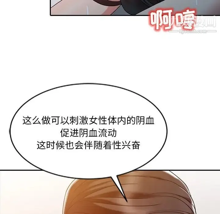 调阴妙手 - 第7话 - page 84