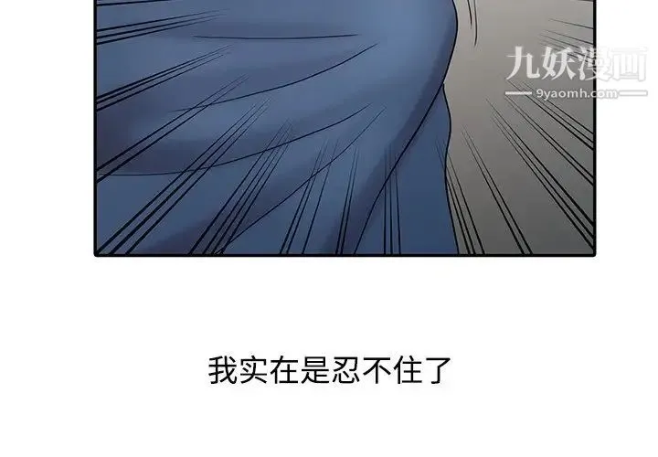 调阴妙手 - 最终话 - page 2