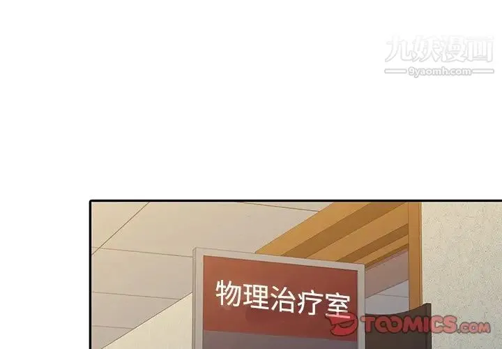调阴妙手 - 最终话 - page 3