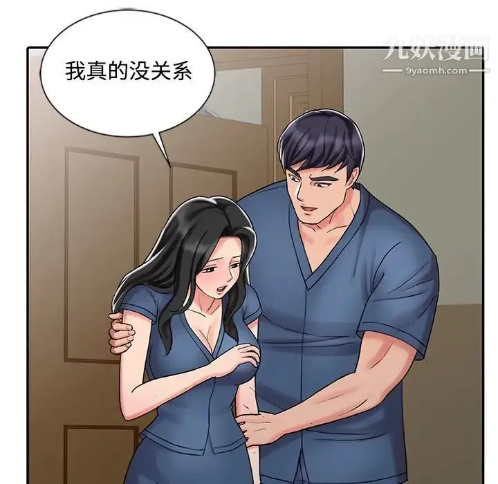 调阴妙手 - 最终话 - page 5