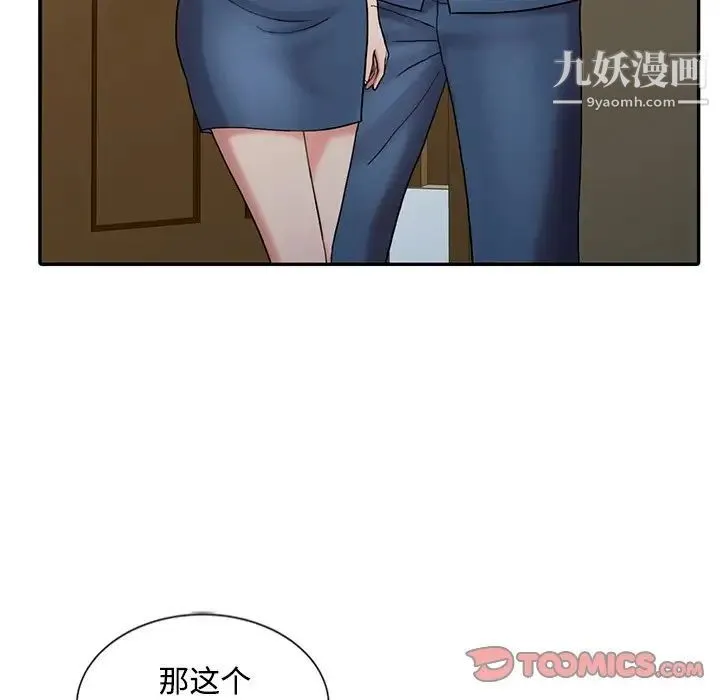 调阴妙手 - 最终话 - page 6