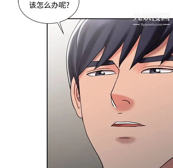 调阴妙手 - 最终话 - page 7