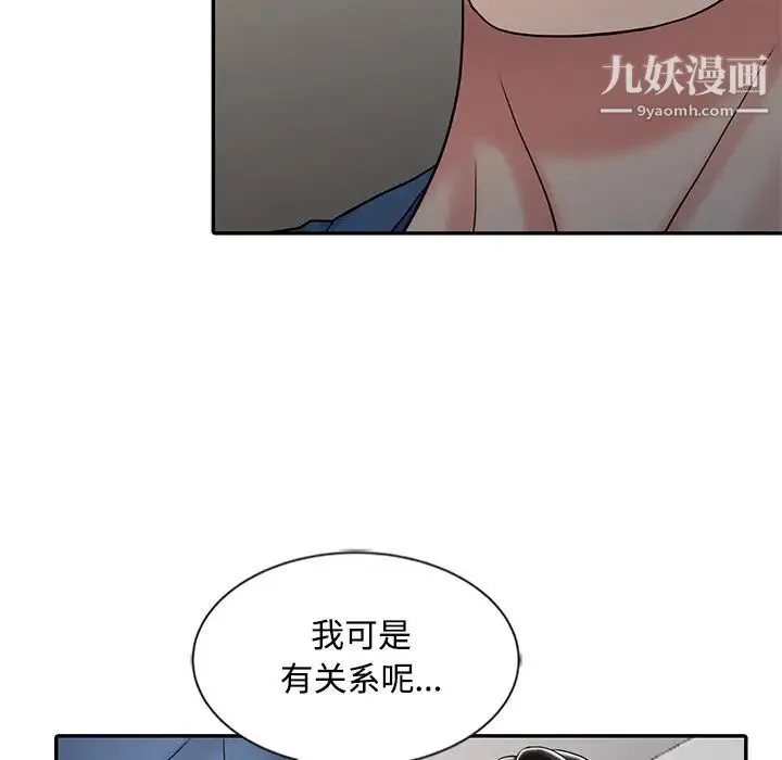 调阴妙手 - 最终话 - page 8