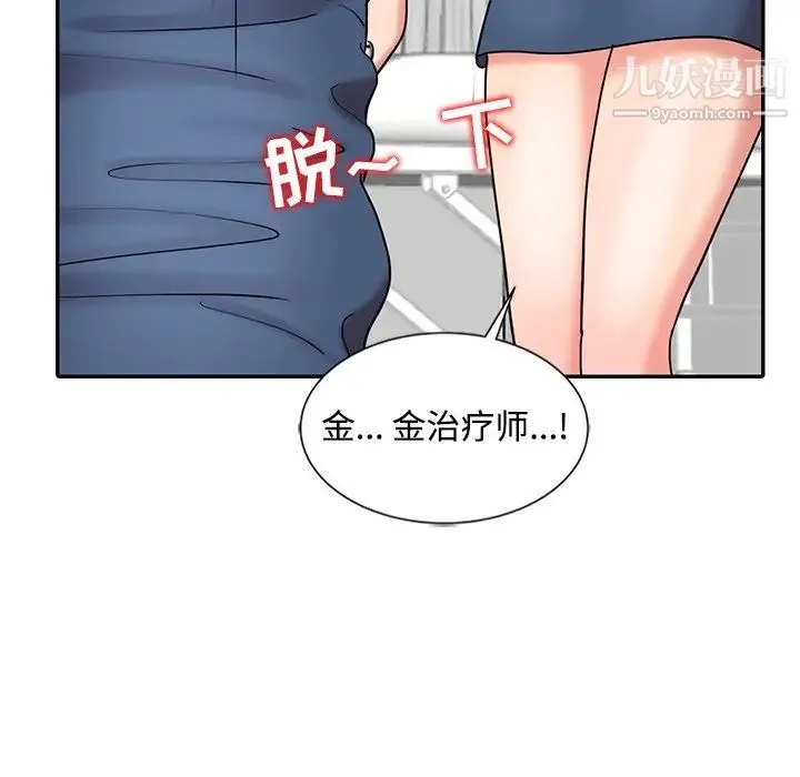 调阴妙手 - 最终话 - page 10