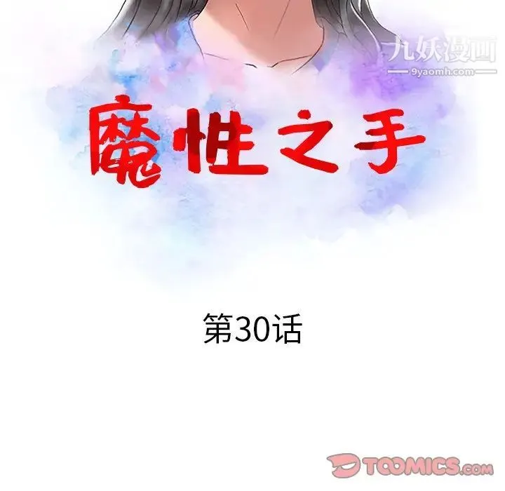调阴妙手 - 最终话 - page 12