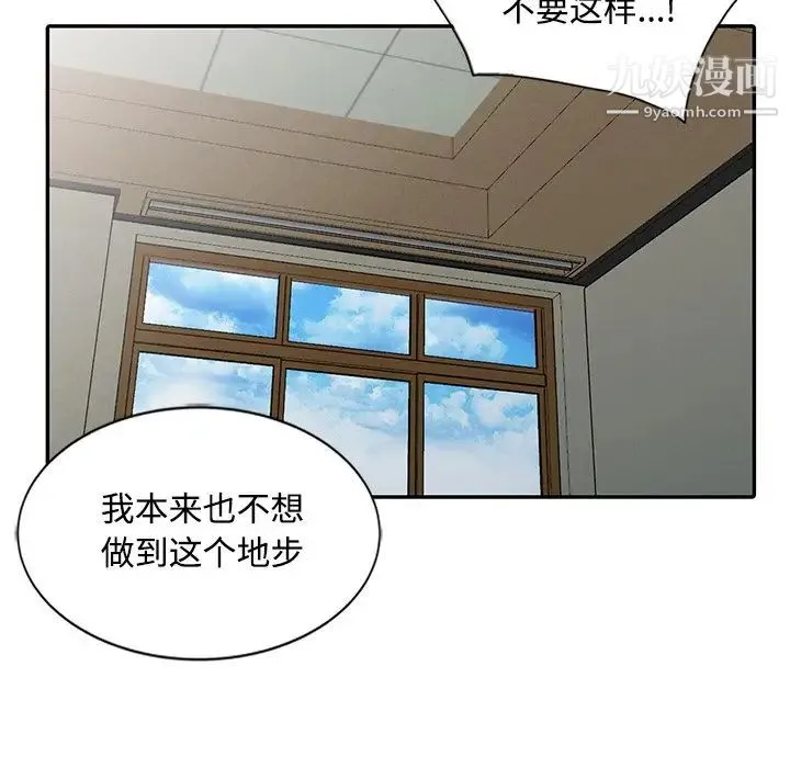 调阴妙手 - 最终话 - page 14