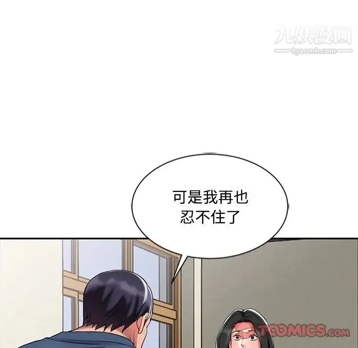 调阴妙手 - 最终话 - page 15