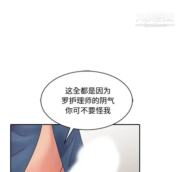 调阴妙手 - 最终话 - page 17