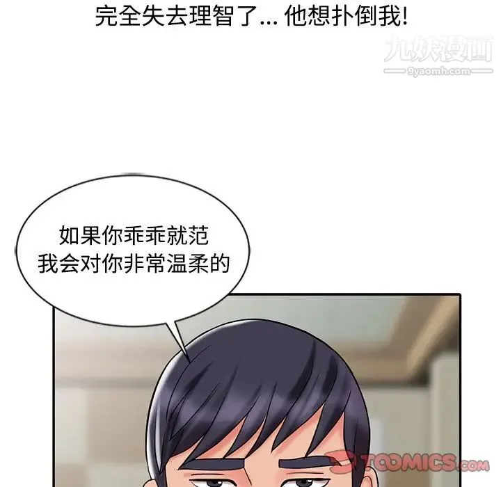 调阴妙手 - 最终话 - page 21