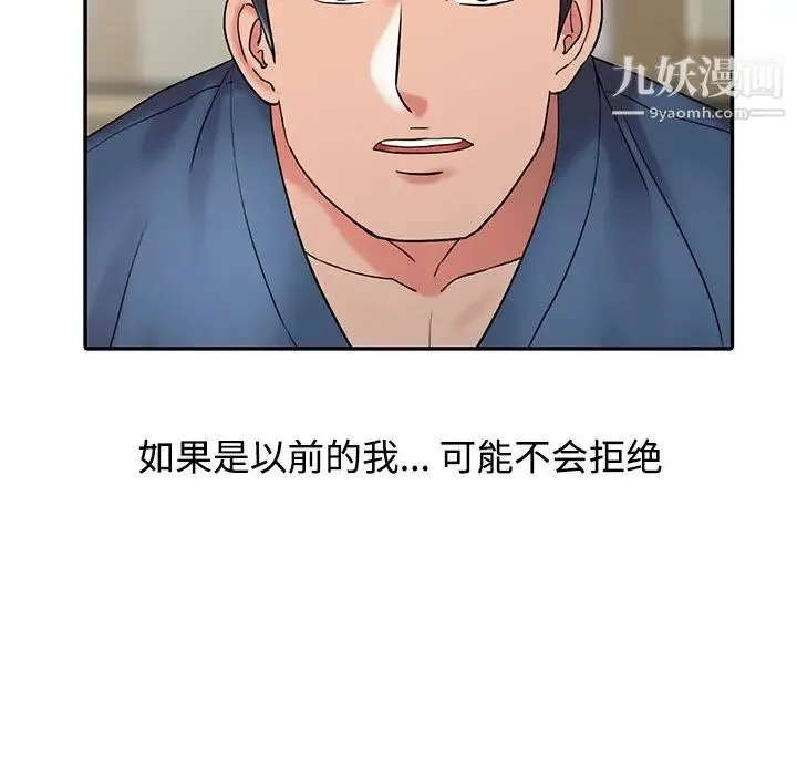 调阴妙手 - 最终话 - page 22
