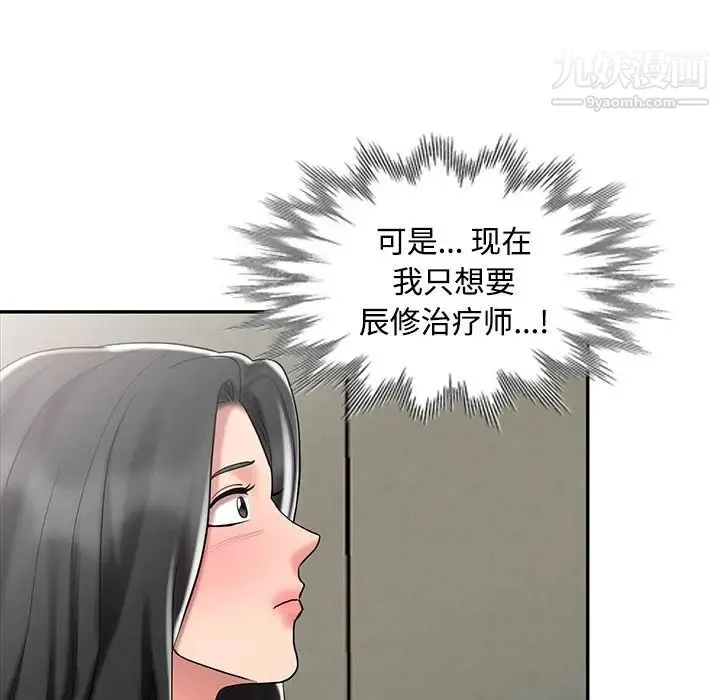 调阴妙手 - 最终话 - page 23
