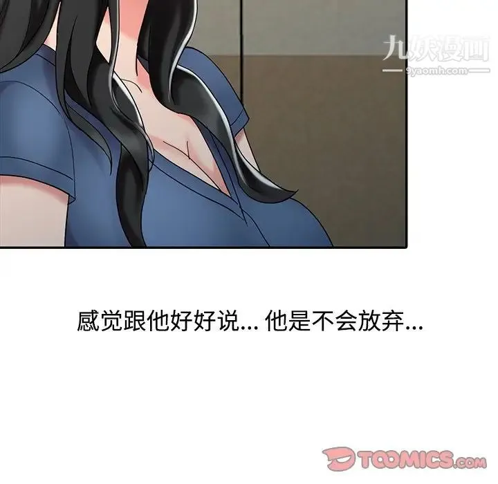 调阴妙手 - 最终话 - page 24