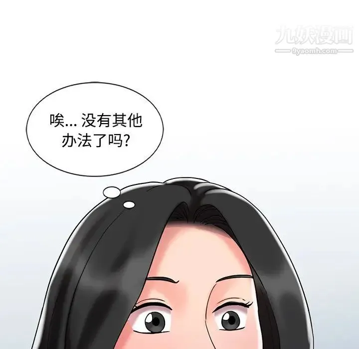 调阴妙手 - 最终话 - page 25