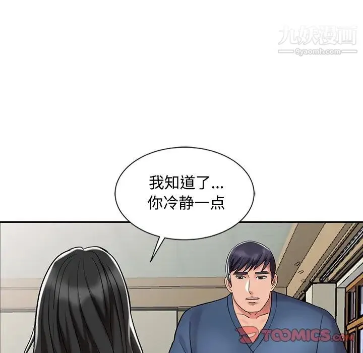 调阴妙手 - 最终话 - page 27