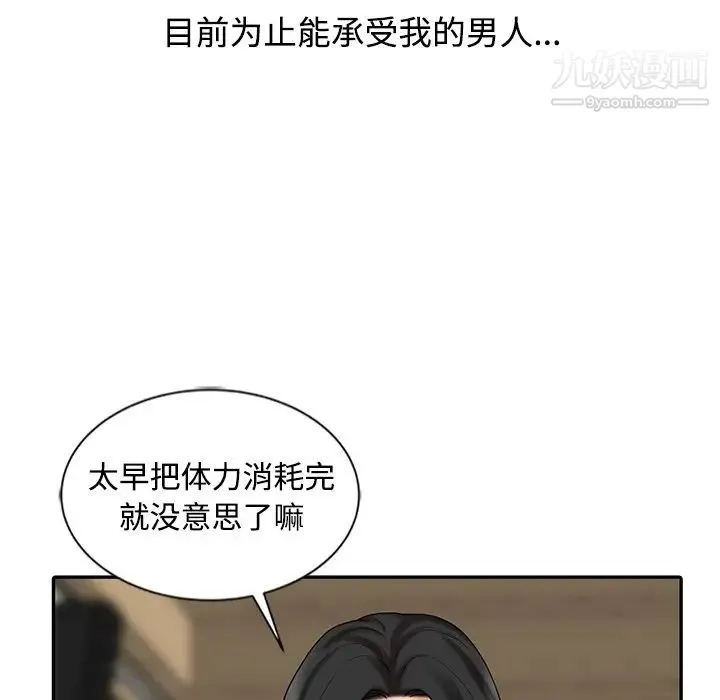 调阴妙手 - 最终话 - page 29