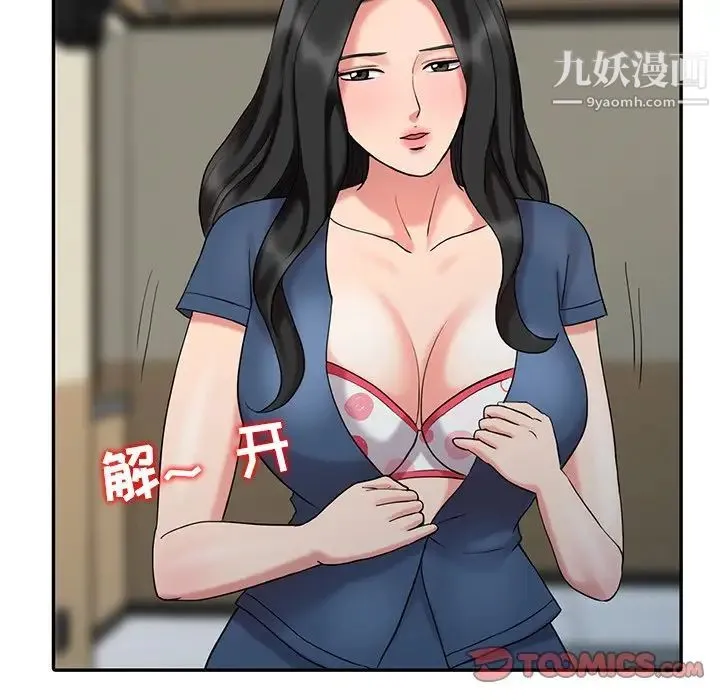 调阴妙手 - 最终话 - page 30