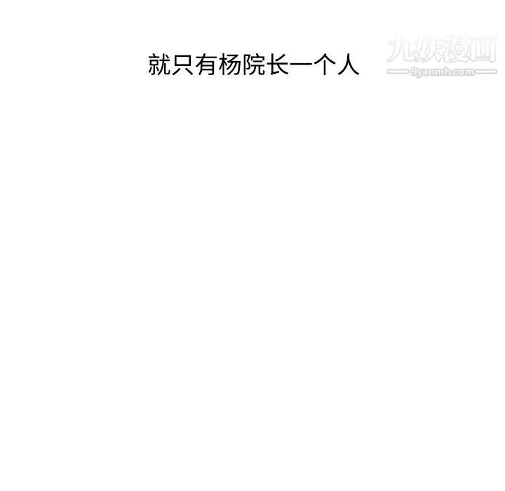 调阴妙手 - 最终话 - page 31