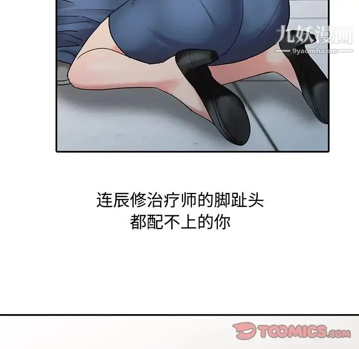 调阴妙手 - 最终话 - page 33