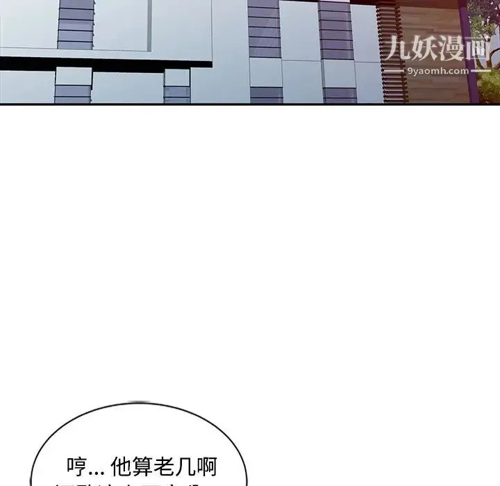 调阴妙手 - 最终话 - page 37