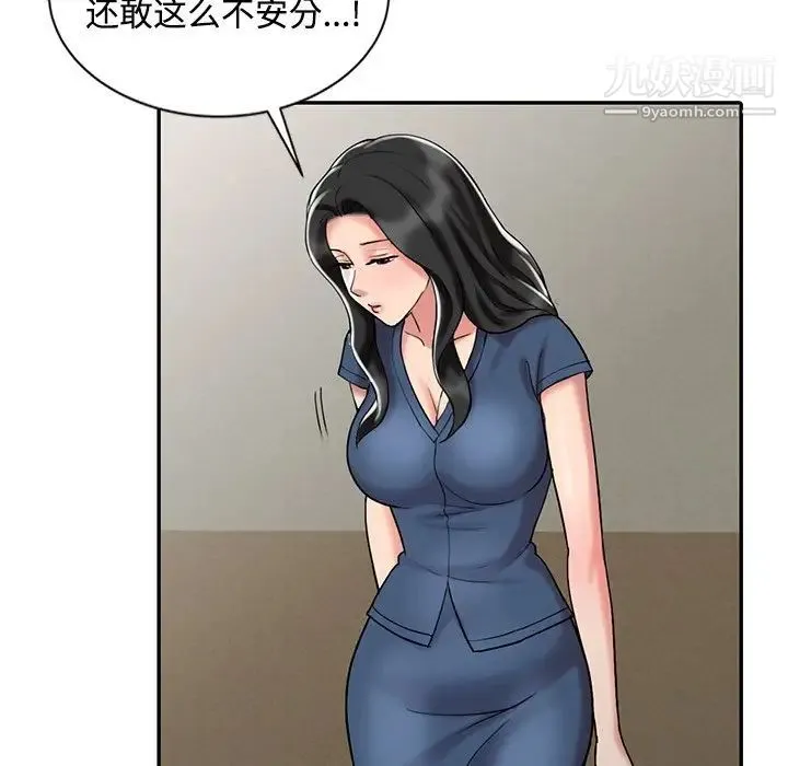 调阴妙手 - 最终话 - page 38