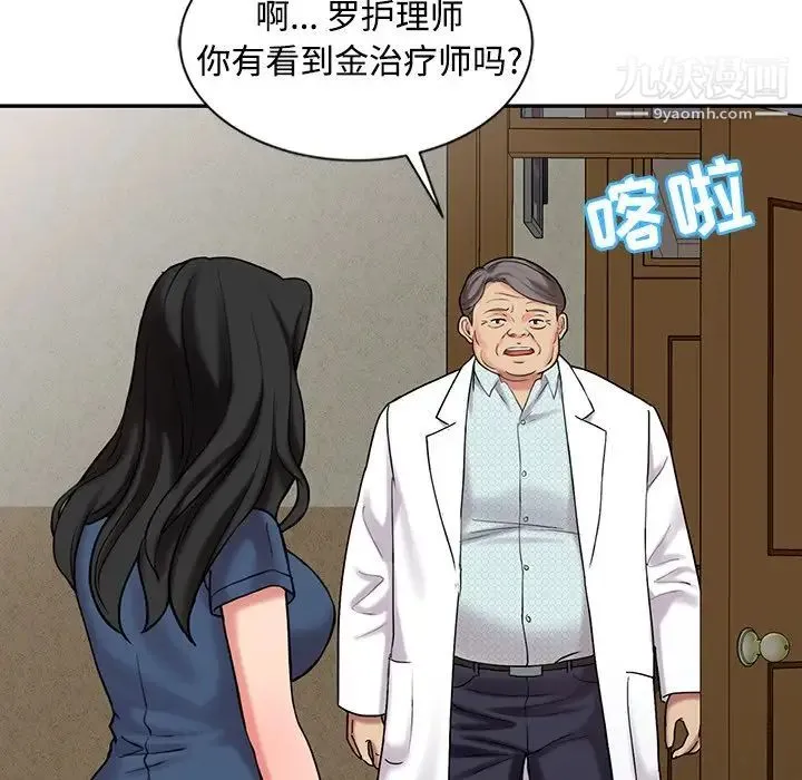 调阴妙手 - 最终话 - page 40