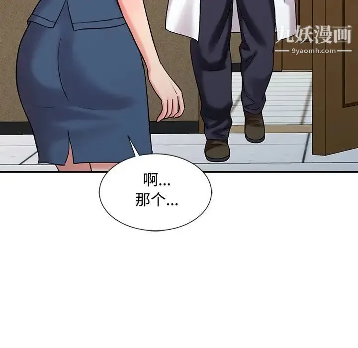 调阴妙手 - 最终话 - page 41