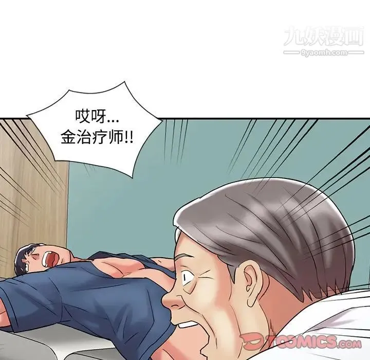 调阴妙手 - 最终话 - page 42