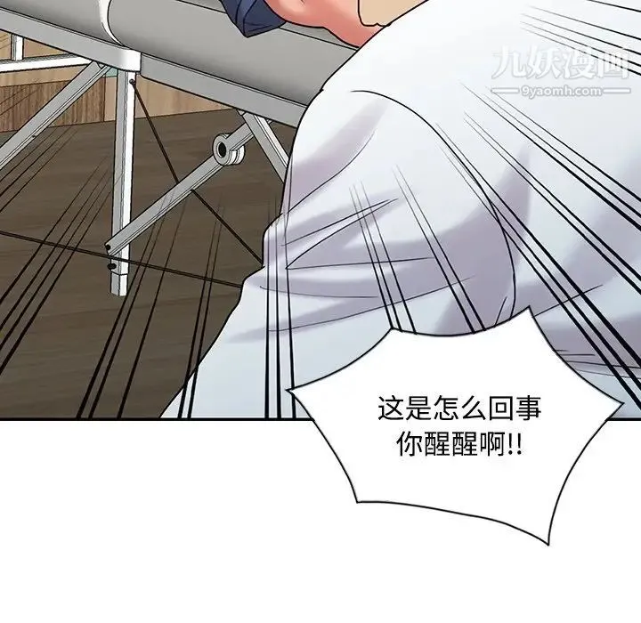 调阴妙手 - 最终话 - page 43