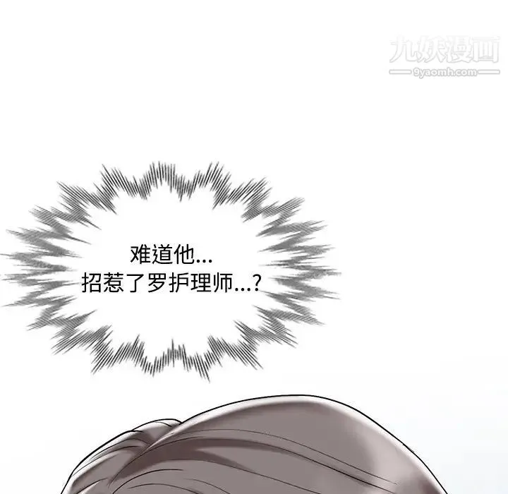 调阴妙手 - 最终话 - page 44