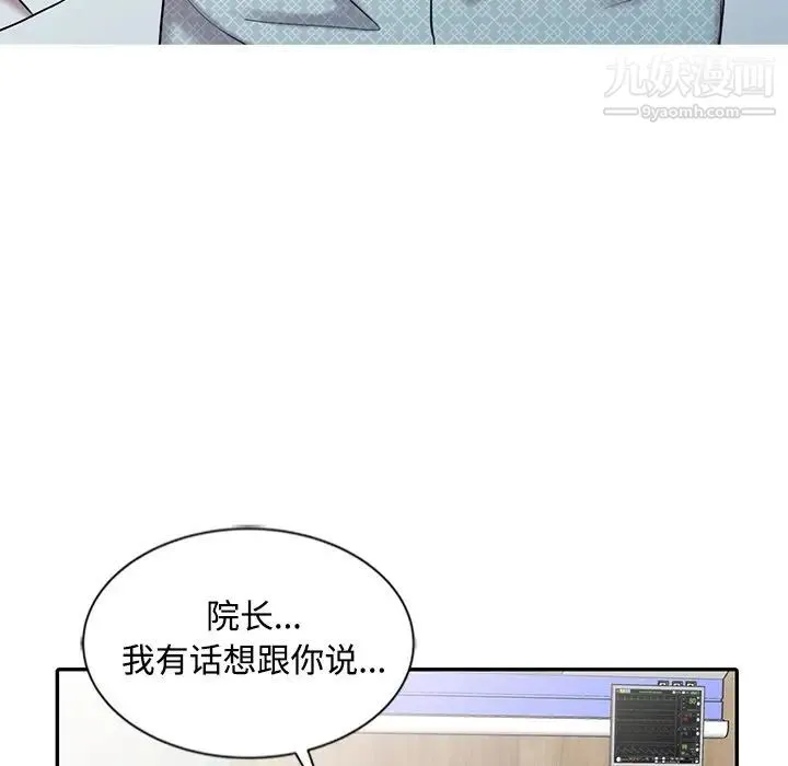 调阴妙手 - 最终话 - page 46