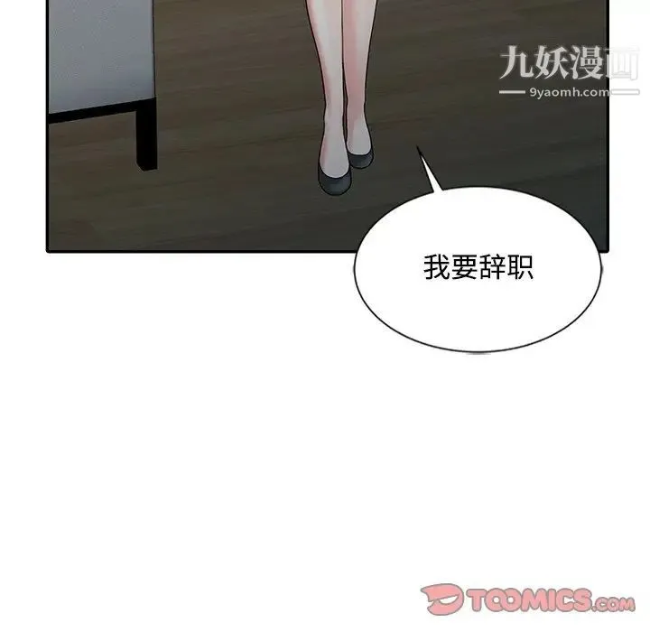 调阴妙手 - 最终话 - page 48