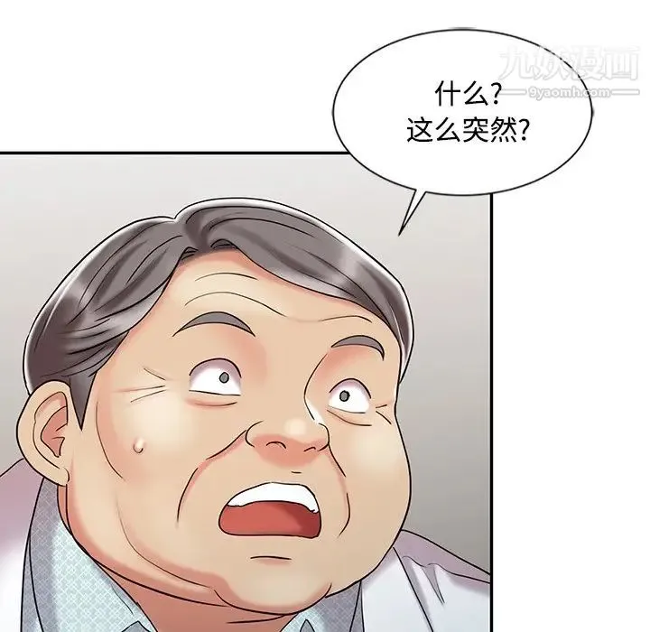 调阴妙手 - 最终话 - page 49