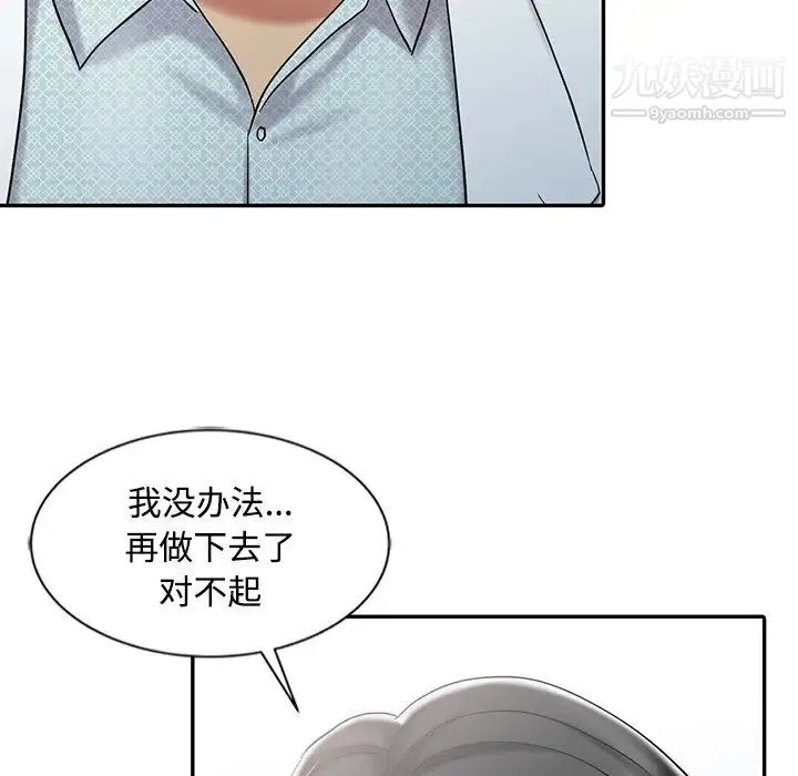 调阴妙手 - 最终话 - page 50