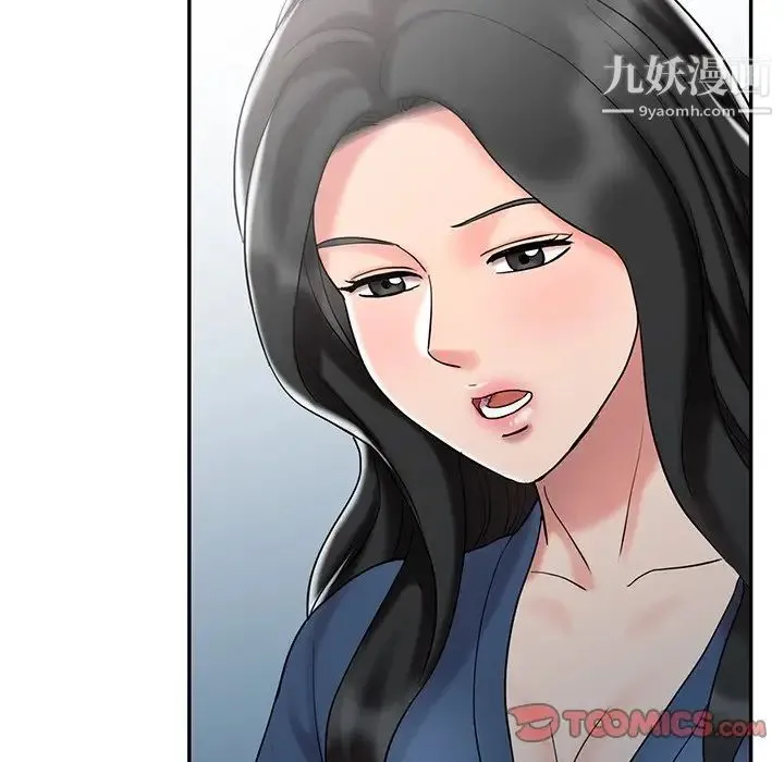 调阴妙手 - 最终话 - page 51