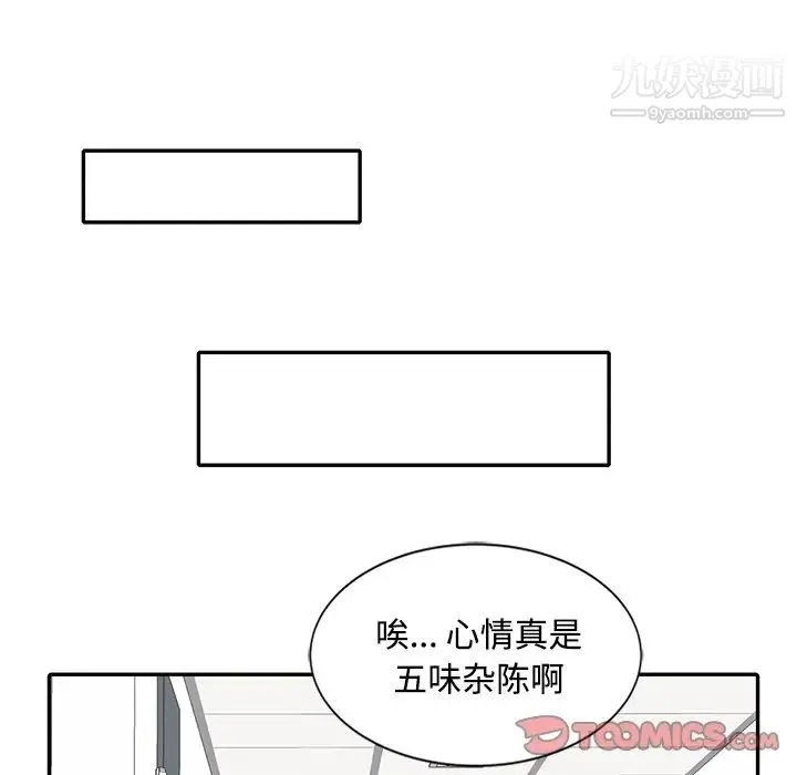 调阴妙手 - 最终话 - page 54