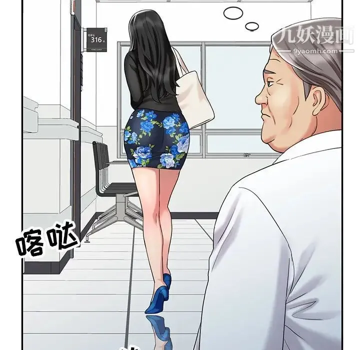 调阴妙手 - 最终话 - page 55