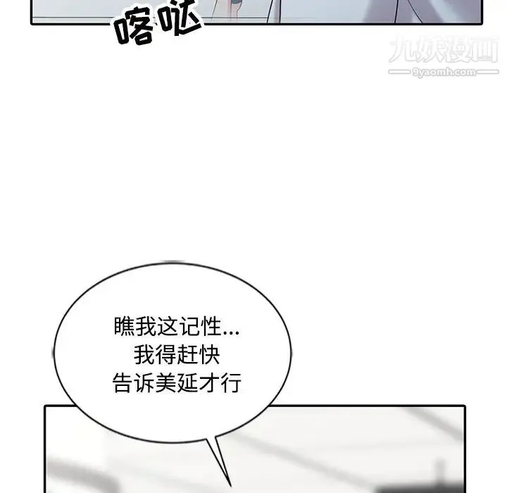 调阴妙手 - 最终话 - page 56