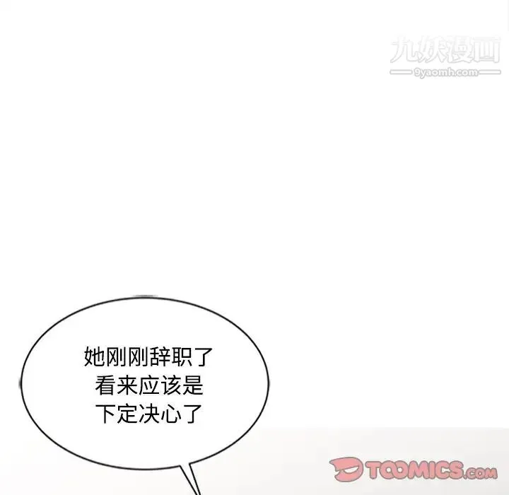 调阴妙手 - 最终话 - page 60