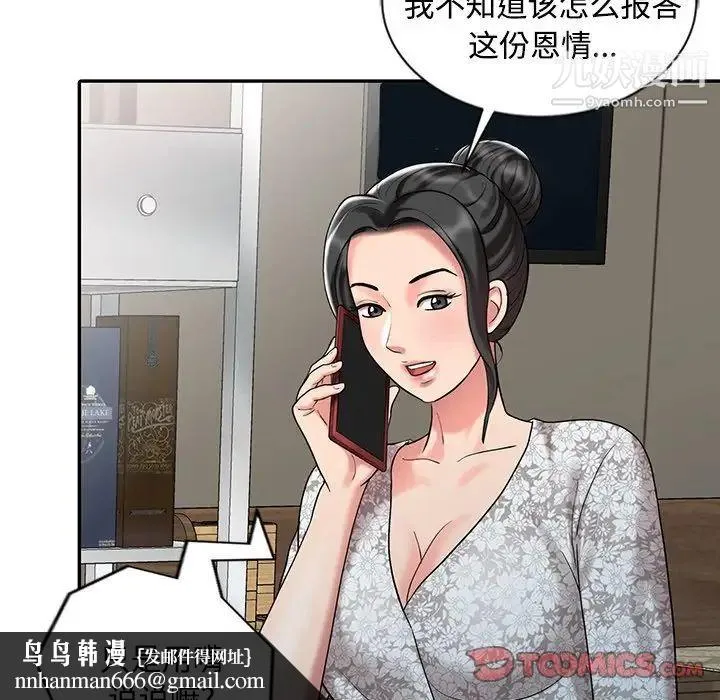 调阴妙手 - 最终话 - page 63