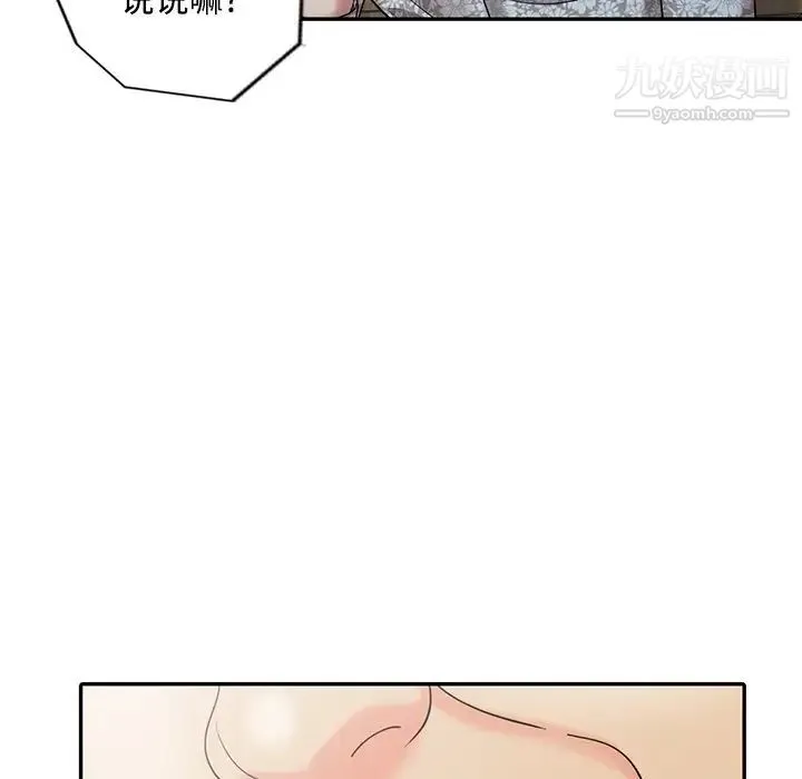 调阴妙手 - 最终话 - page 64