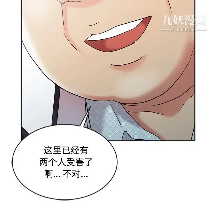 调阴妙手 - 最终话 - page 65
