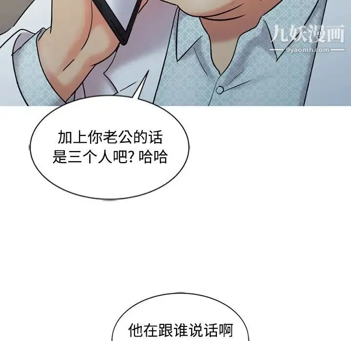 调阴妙手 - 最终话 - page 68