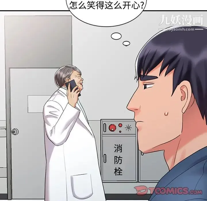 调阴妙手 - 最终话 - page 69